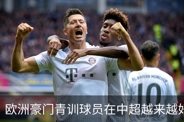 欧洲豪门青训球员在中超越来越好！ 北京国安有皇马青训林良铭 申花有阿森纳青训李可